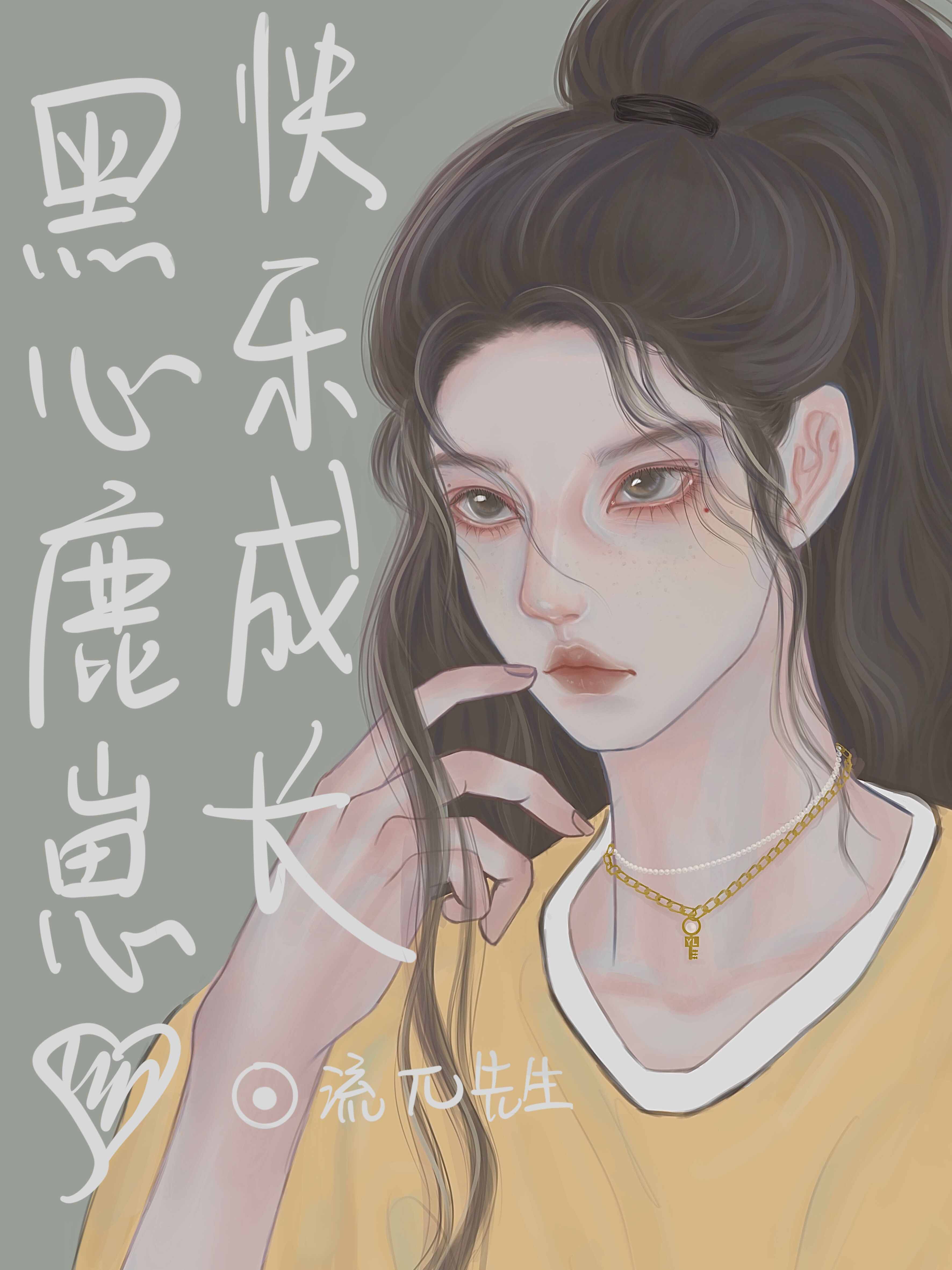 傻鹿鹿能有什么坏心眼呢[古穿今]